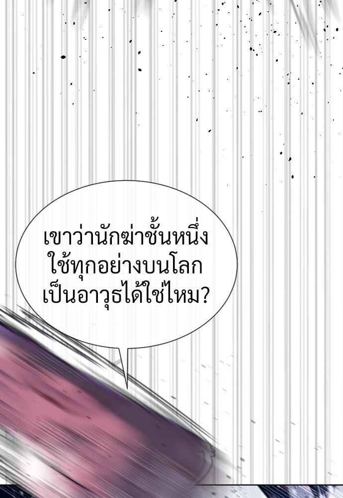 นักฆ่าย้อนวัย - หน้า 192