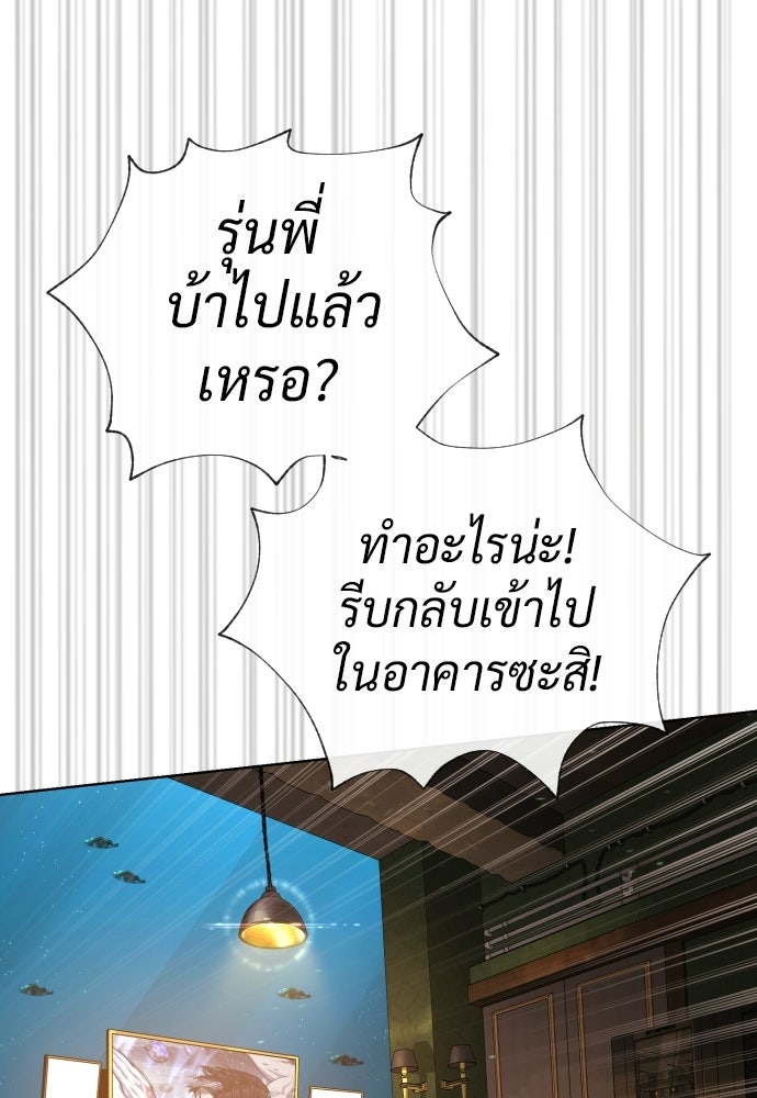 นักฆ่าย้อนวัย - หน้า 201