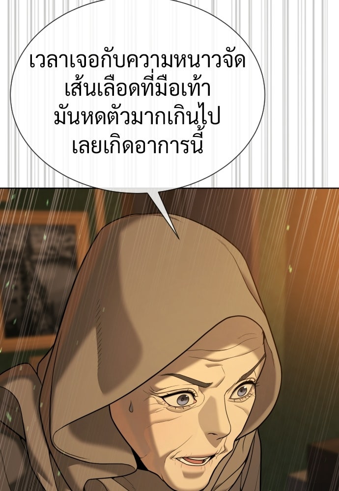 นักฆ่าย้อนวัย - หน้า 205