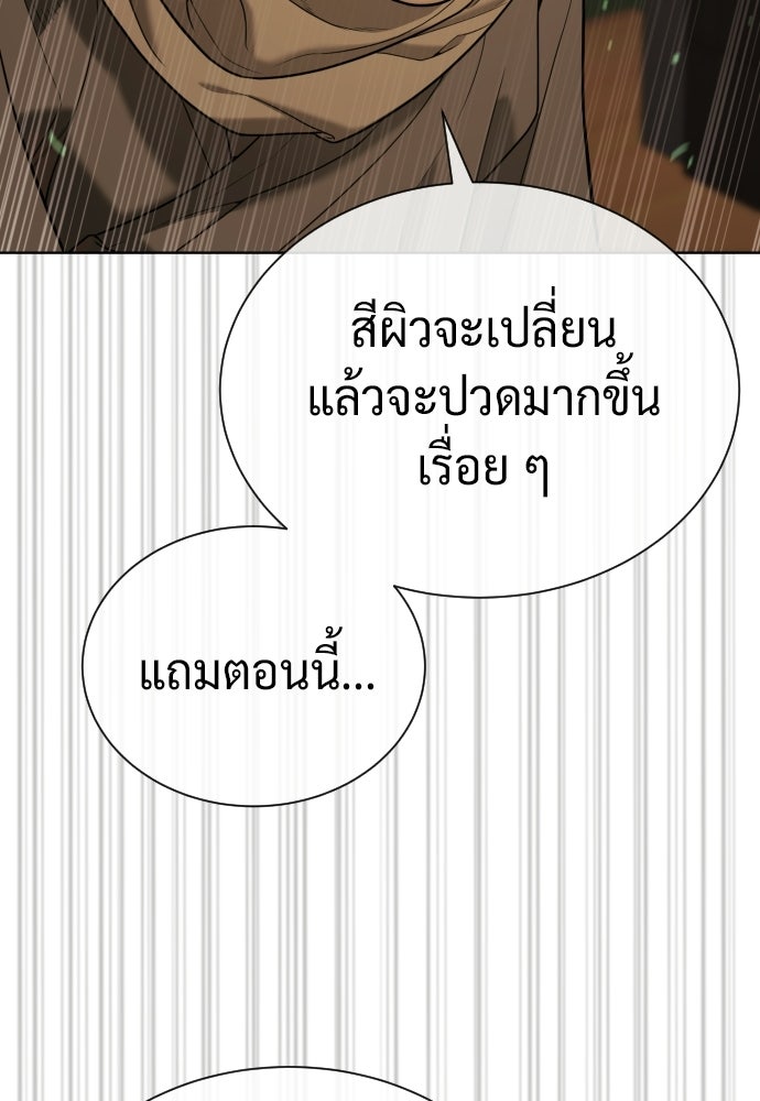 นักฆ่าย้อนวัย - หน้า 206