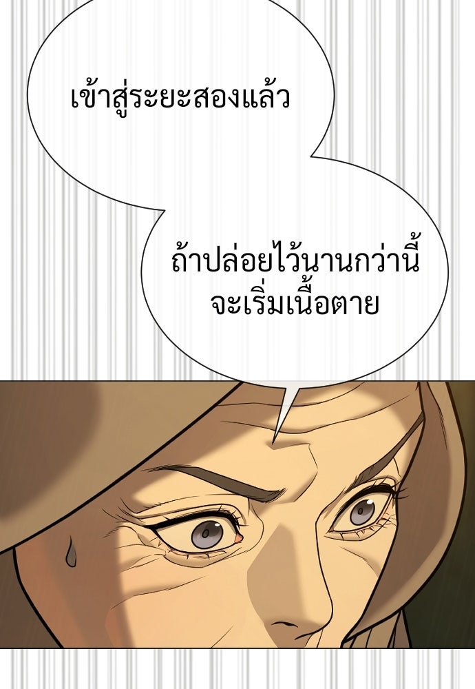 นักฆ่าย้อนวัย - หน้า 207