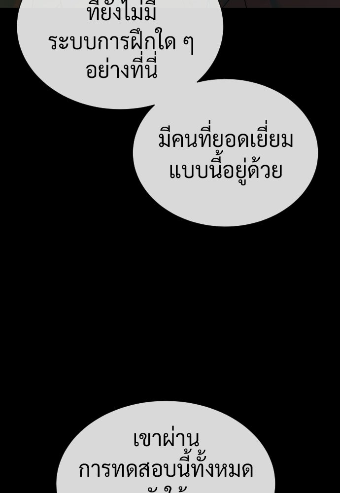นักฆ่าย้อนวัย - หน้า 223