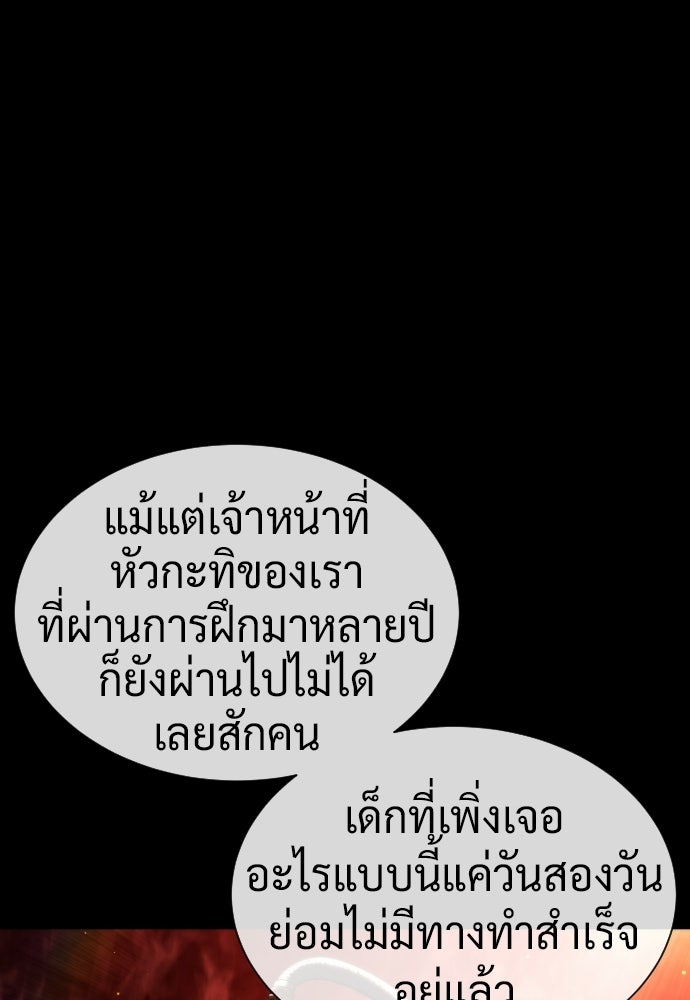 นักฆ่าย้อนวัย - หน้า 236