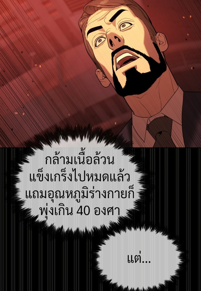 นักฆ่าย้อนวัย - หน้า 255