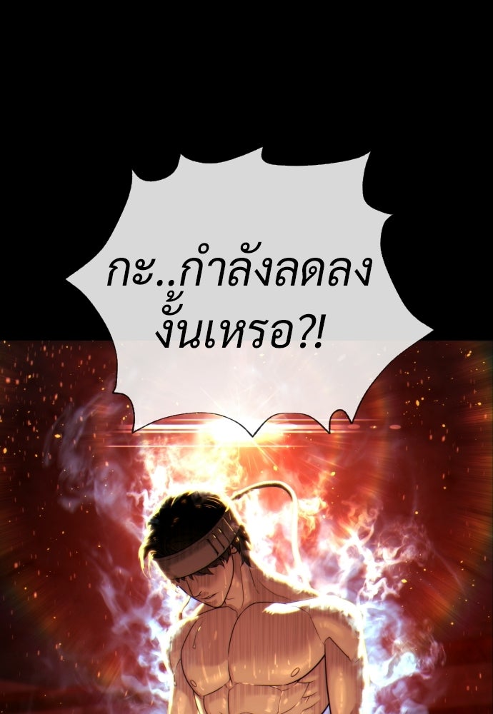 นักฆ่าย้อนวัย - หน้า 265