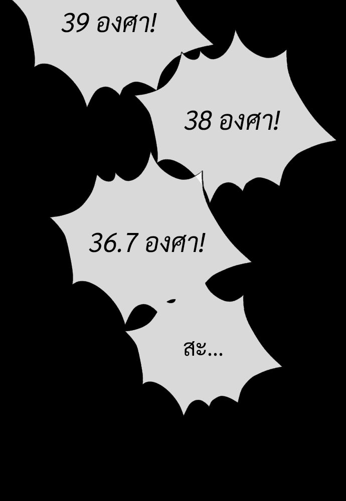 นักฆ่าย้อนวัย - หน้า 267