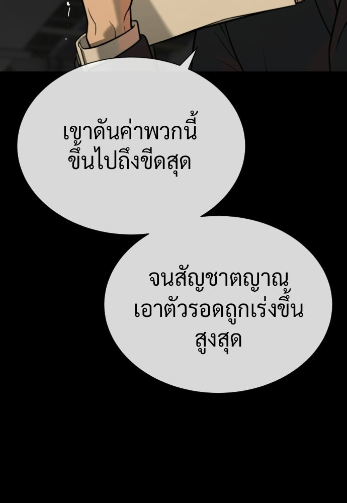 นักฆ่าย้อนวัย - หน้า 273