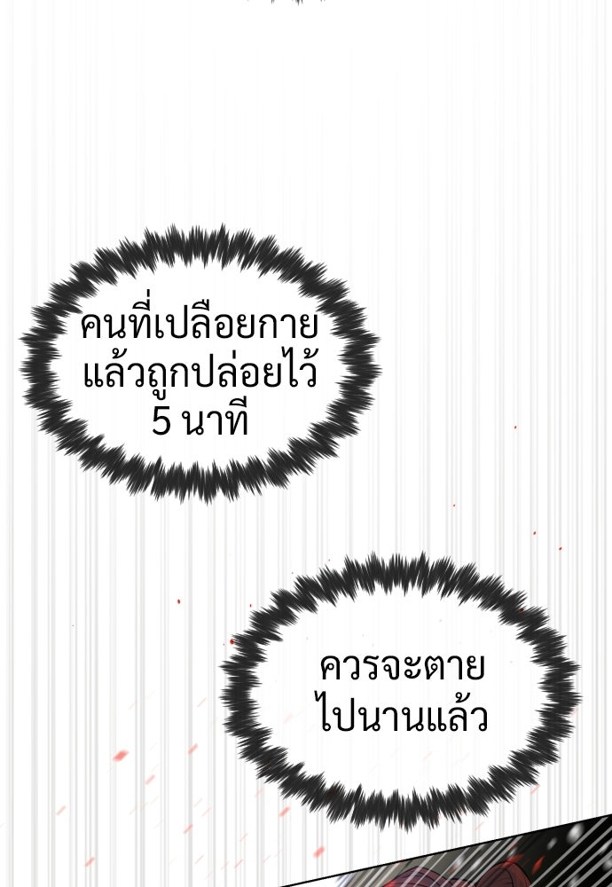 นักฆ่าย้อนวัย - หน้า 288