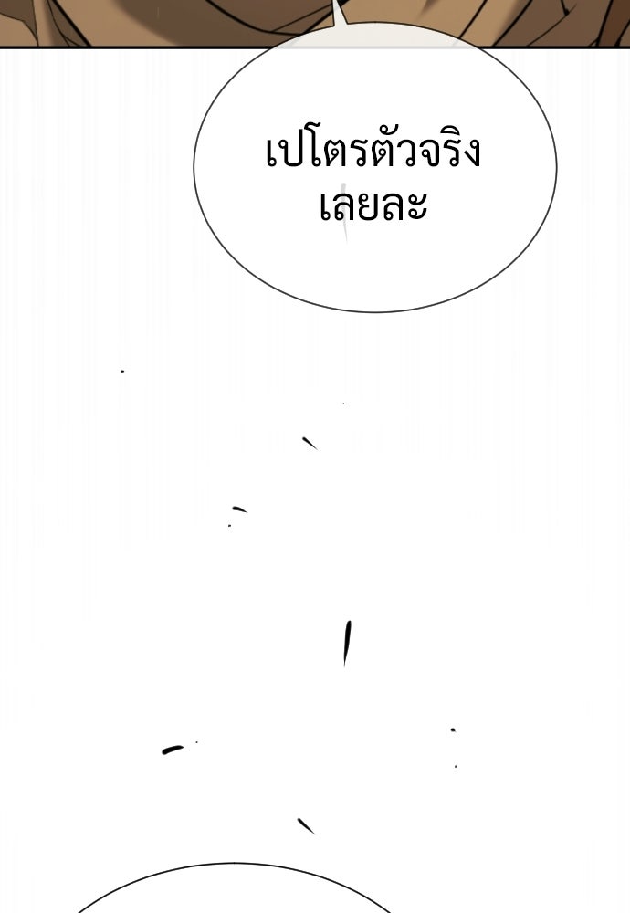 นักฆ่าย้อนวัย - หน้า 301