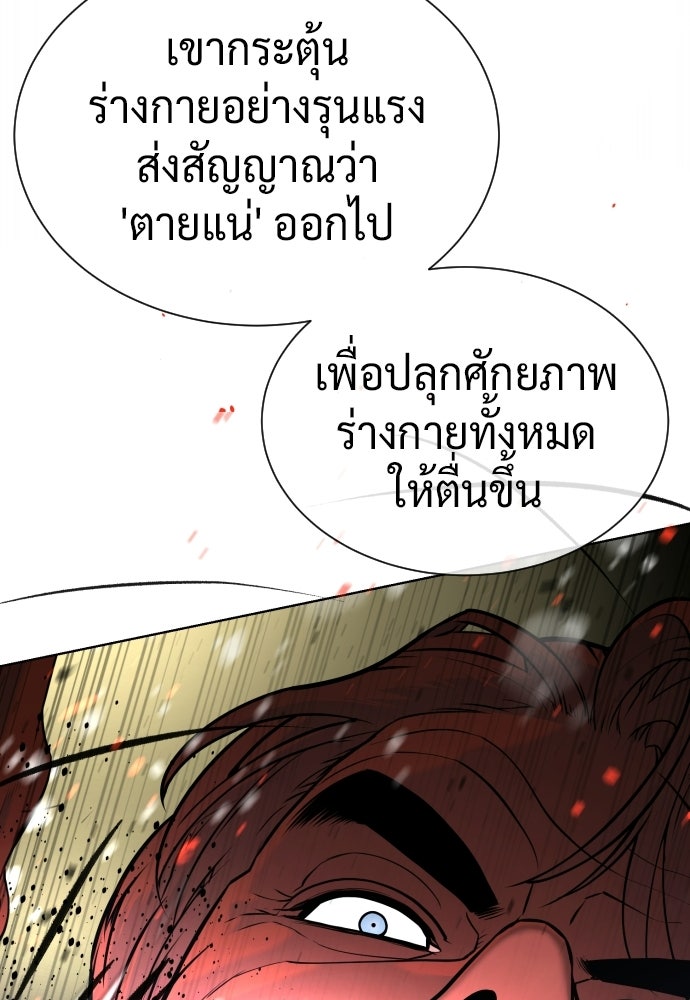 นักฆ่าย้อนวัย - หน้า 302
