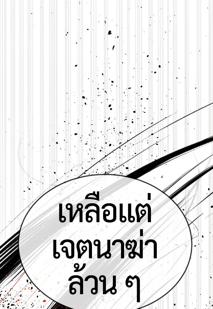 นักฆ่าย้อนวัย - หน้า 306