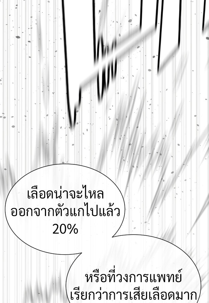 นักฆ่าย้อนวัย - หน้า 61