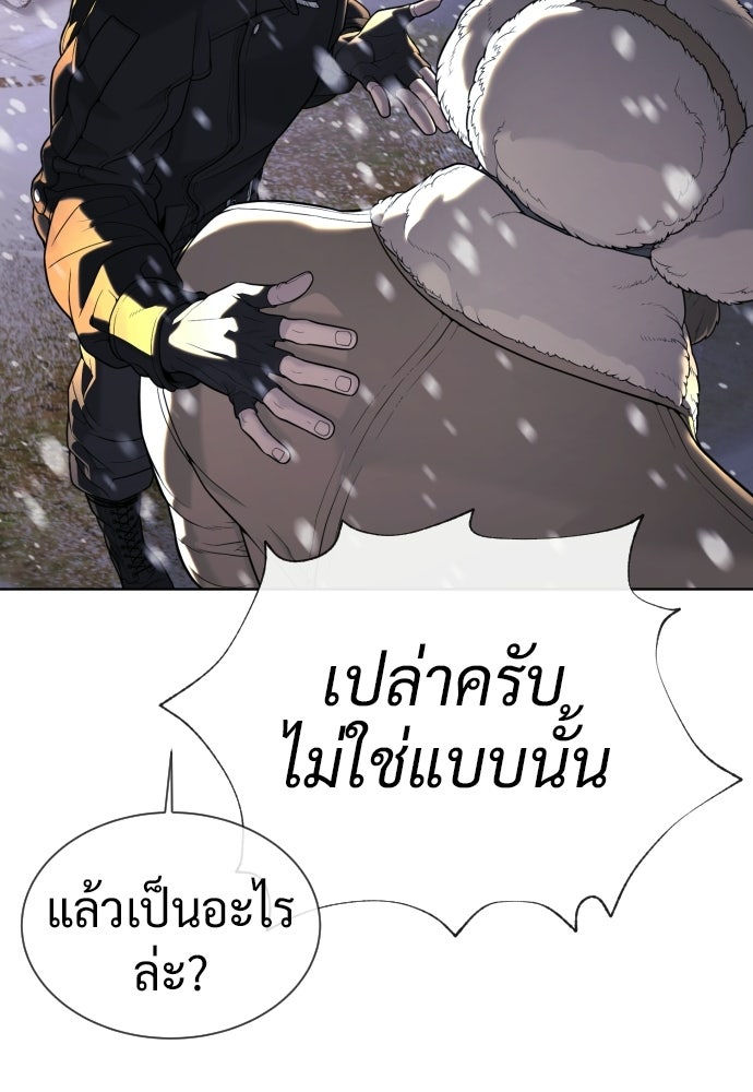 นักฆ่าย้อนวัย - หน้า 80