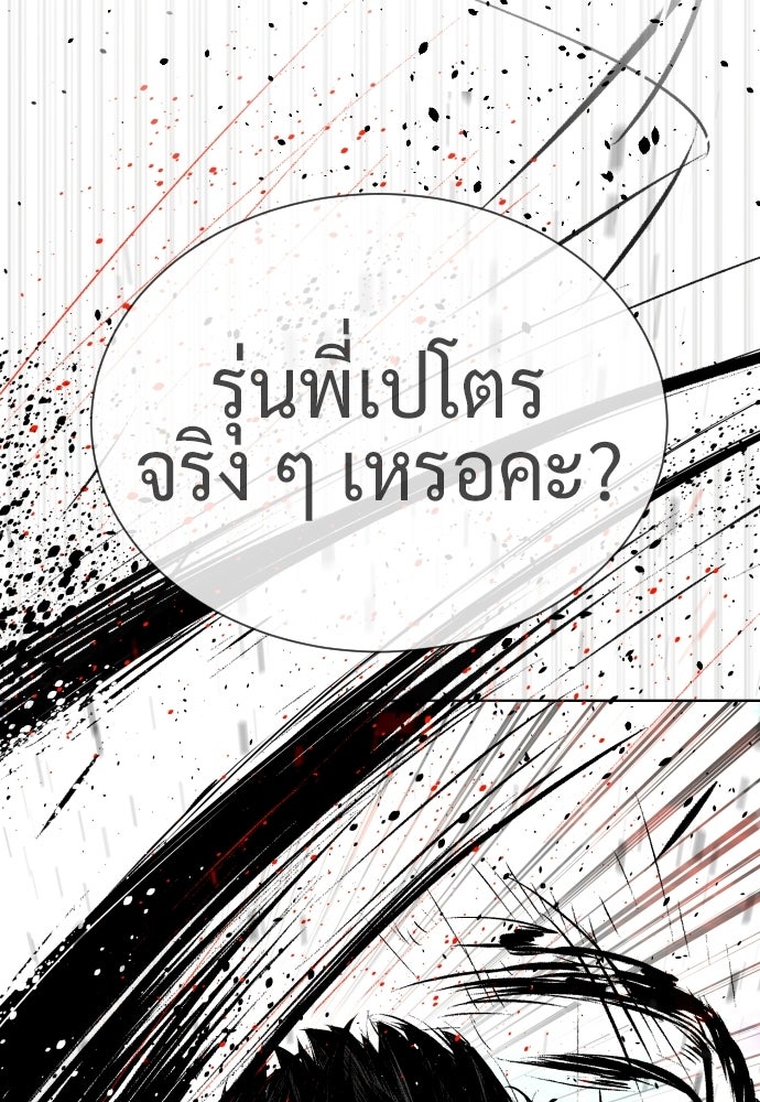 นักฆ่าย้อนวัย - หน้า 4