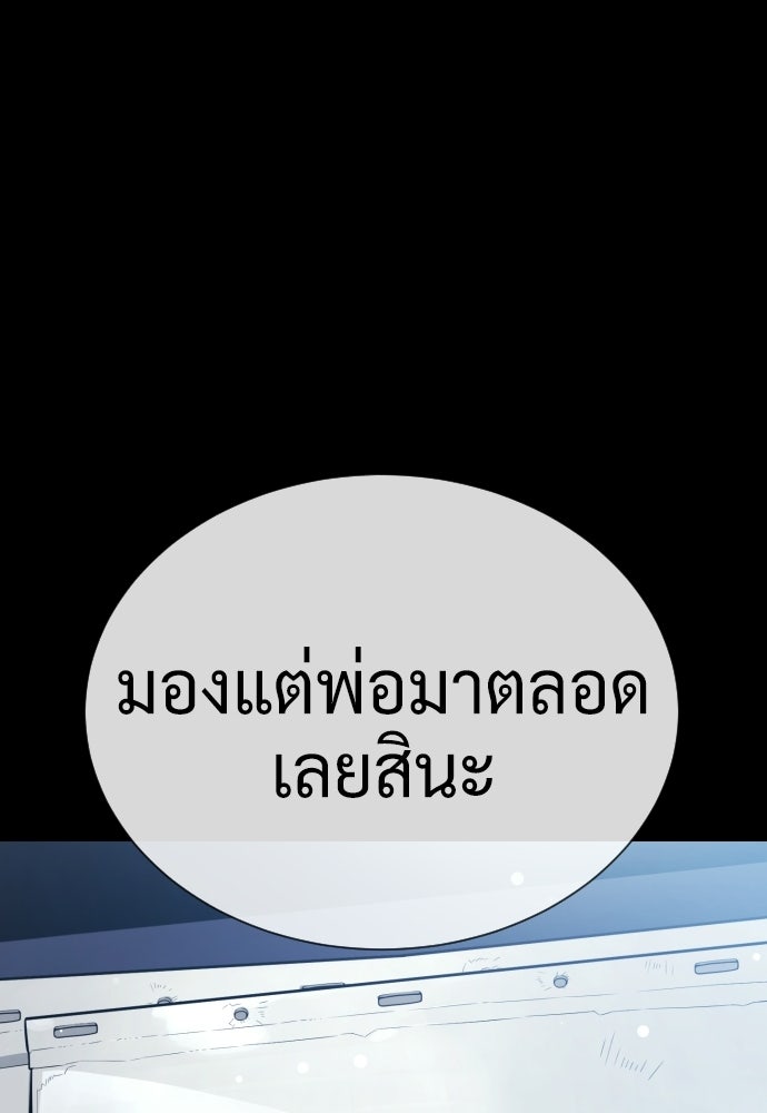 นักฆ่าย้อนวัย - หน้า 201