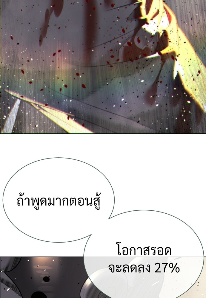 นักฆ่าย้อนวัย - หน้า 76
