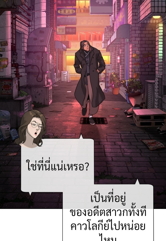 นักฆ่าย้อนวัย - หน้า 175