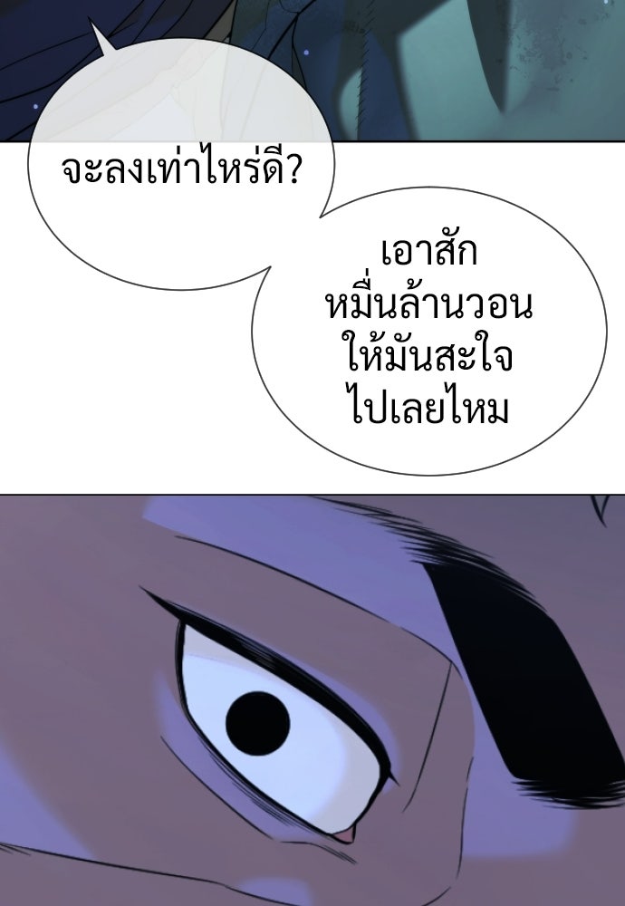 นักฆ่าย้อนวัย - หน้า 232