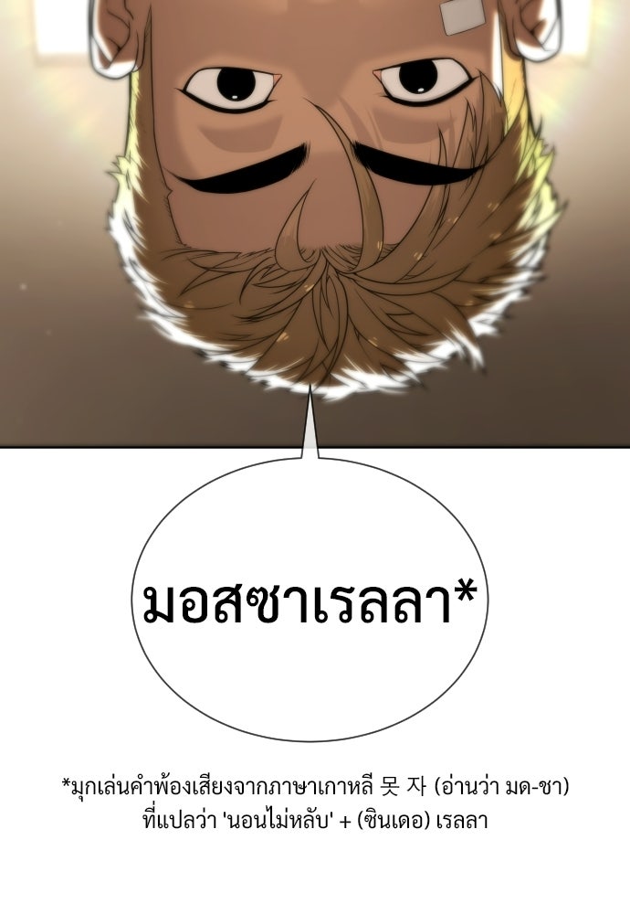 นักฆ่าย้อนวัย - หน้า 7