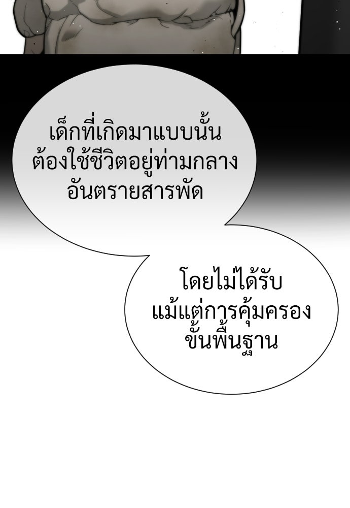 นักฆ่าย้อนวัย - หน้า 136