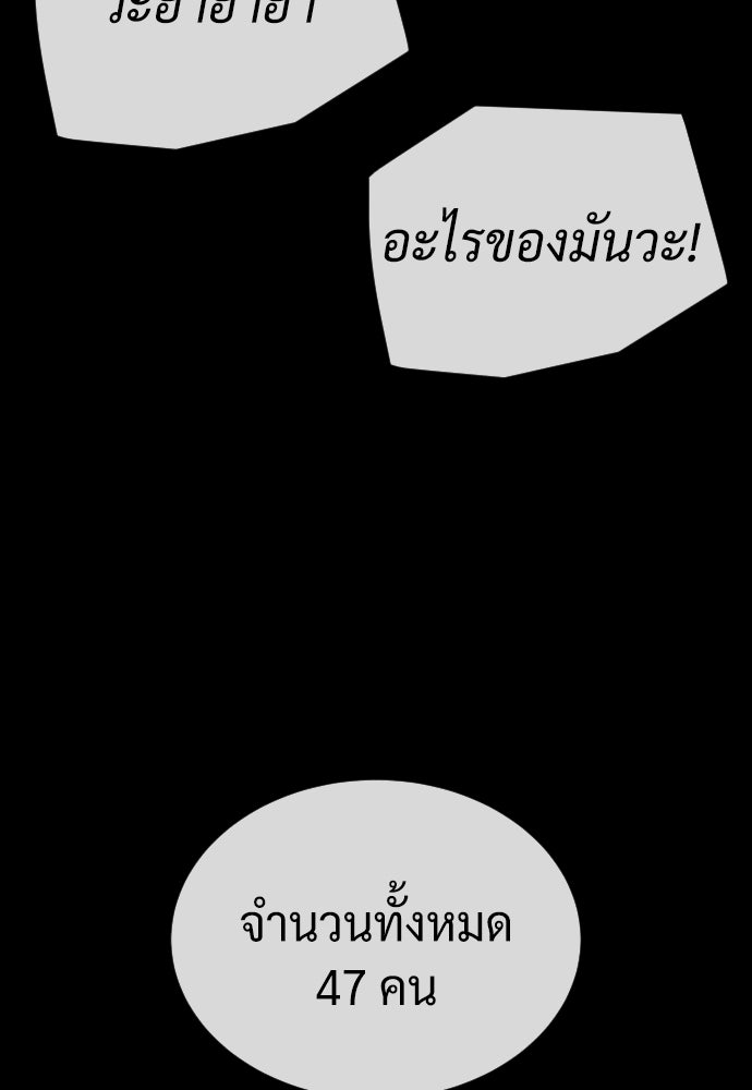 นักฆ่าย้อนวัย - หน้า 201