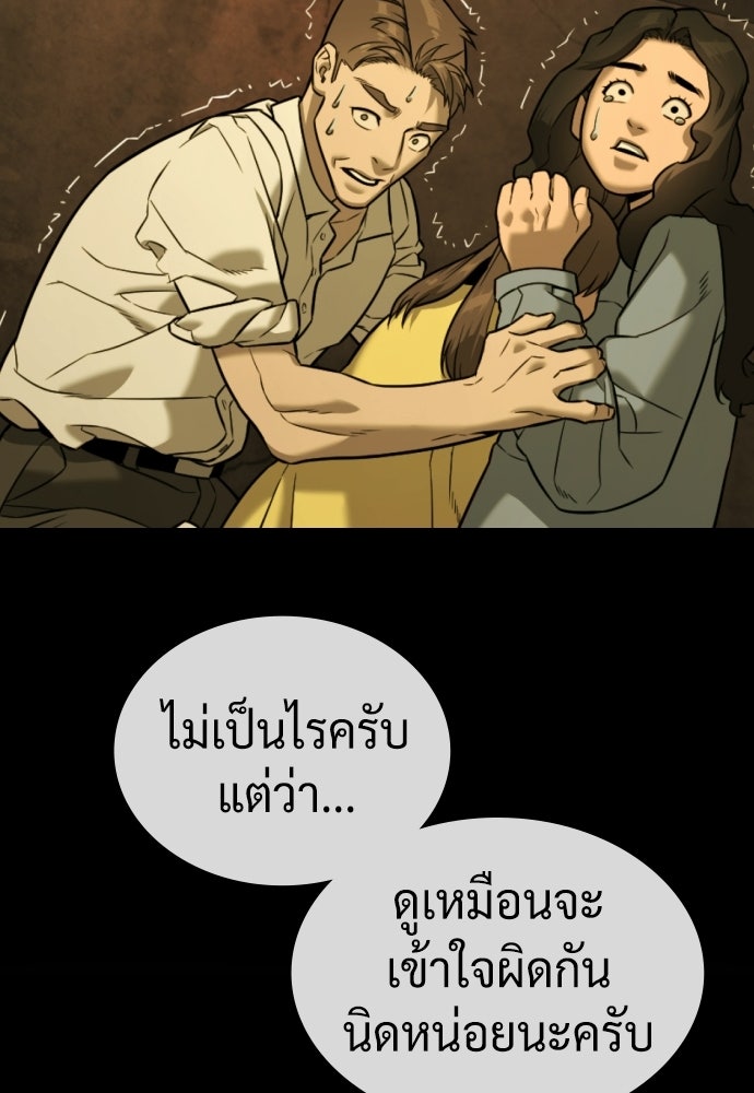 นักฆ่าย้อนวัย - หน้า 239