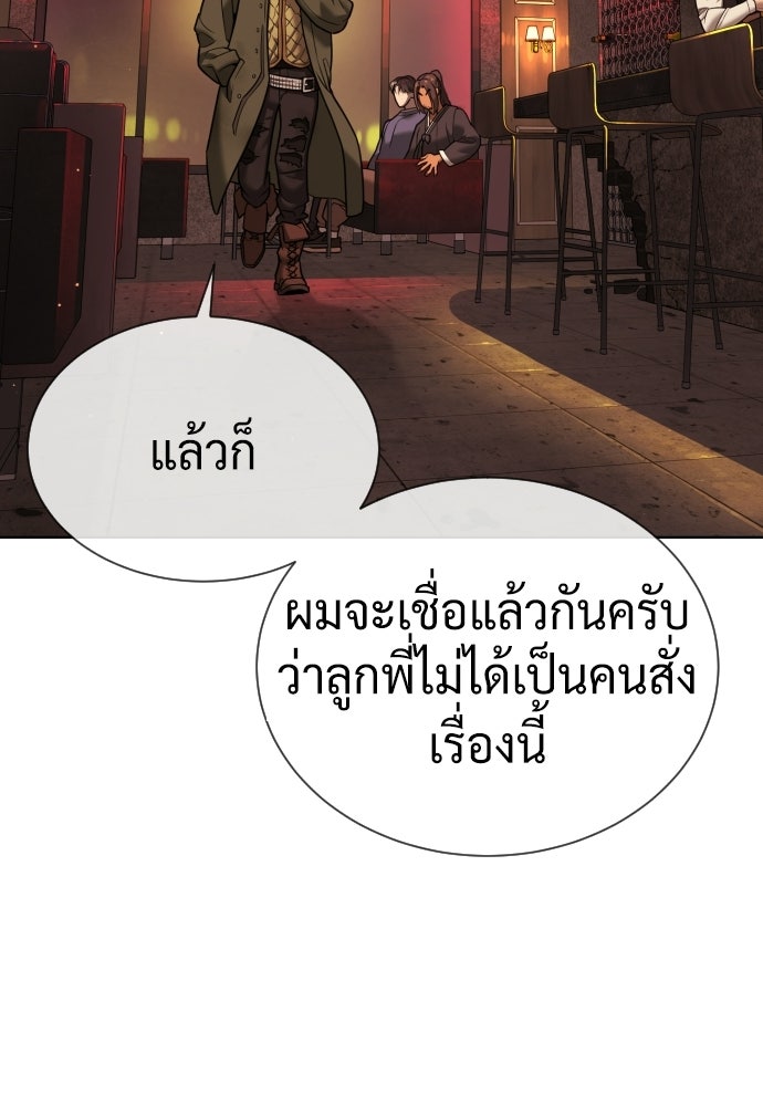 นักฆ่าย้อนวัย - หน้า 89