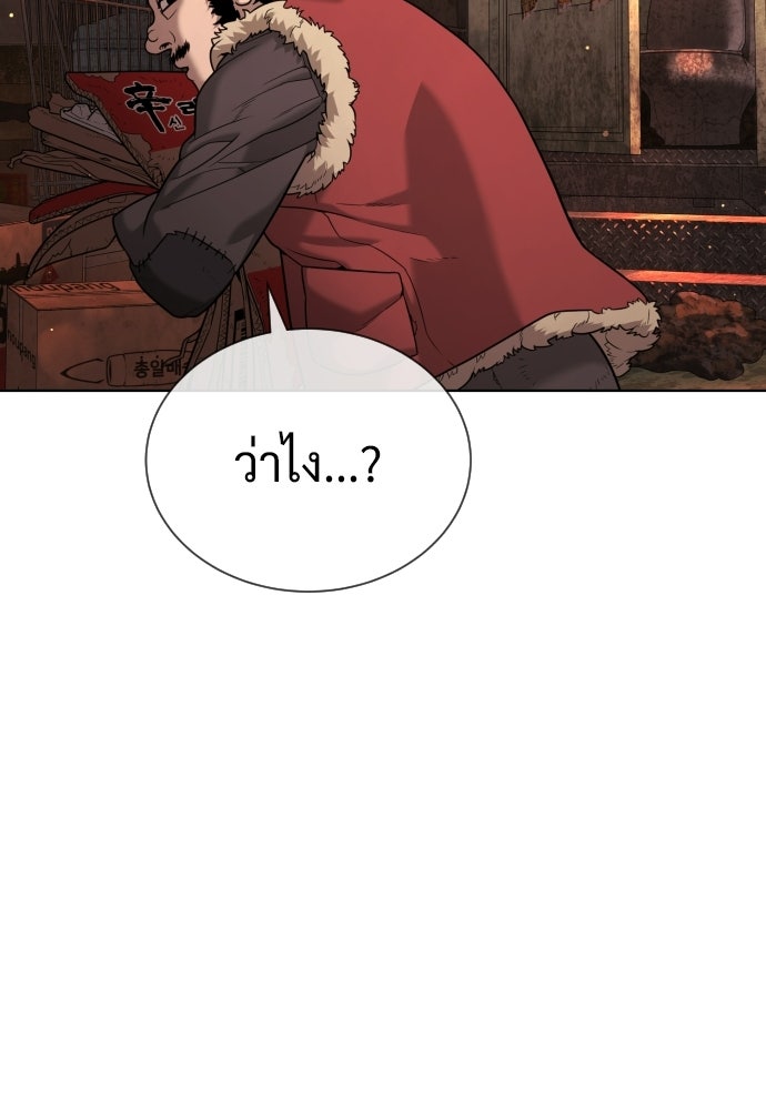 นักฆ่าย้อนวัย - หน้า 239