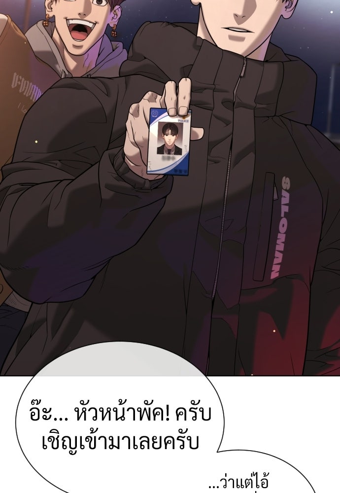 นักฆ่าย้อนวัย - หน้า 151