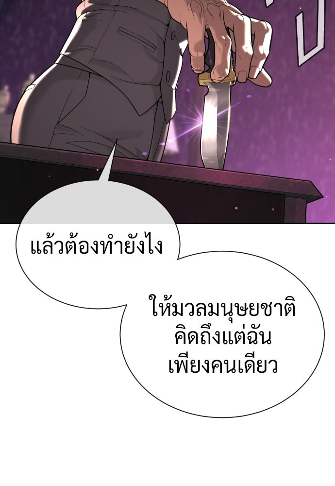 นักฆ่าย้อนวัย - หน้า 239