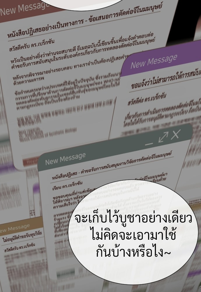 นักฆ่าย้อนวัย - หน้า 243