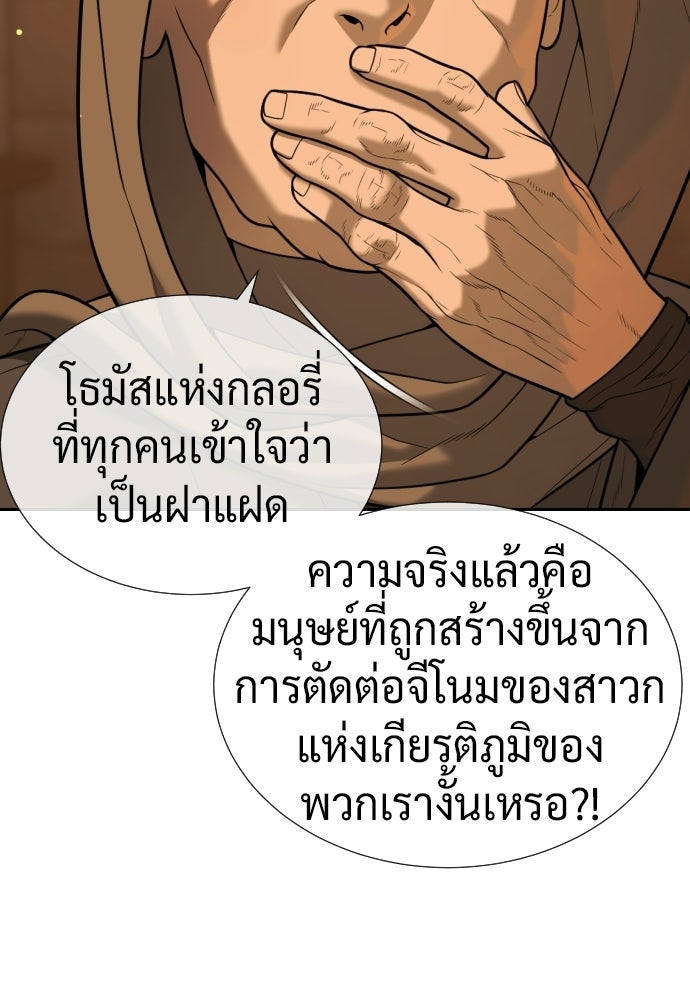 นักฆ่าย้อนวัย - หน้า 4
