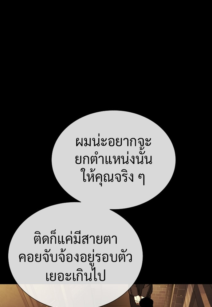 นักฆ่าย้อนวัย - หน้า 97