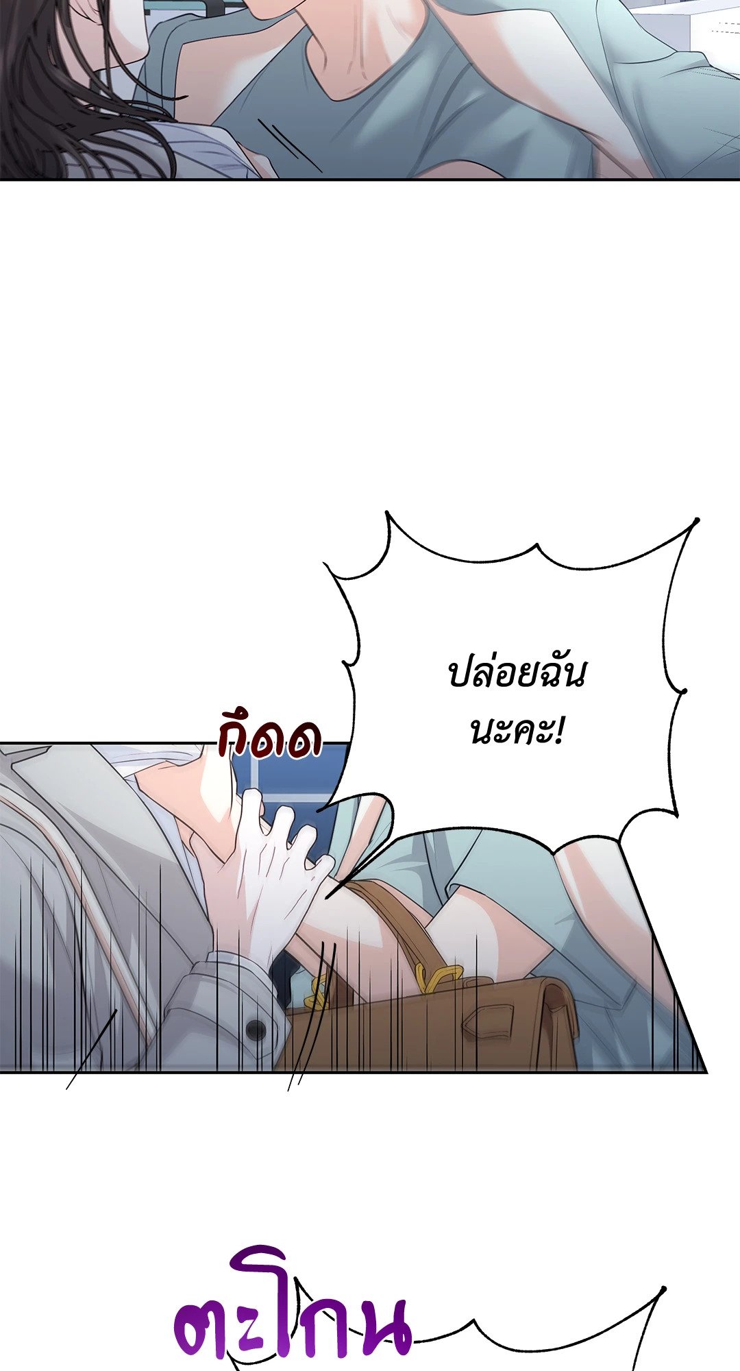 The Change of Seasons ฤดูที่เปลี่ยนผ่าน - หน้า 10