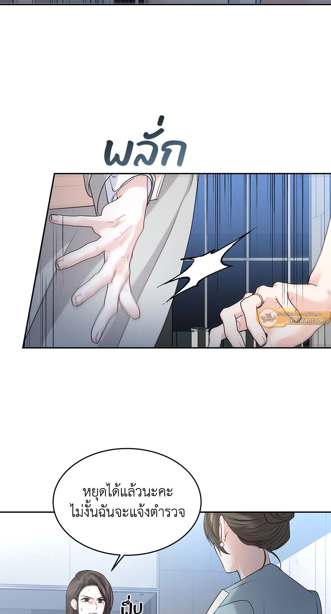 The Change of Seasons ฤดูที่เปลี่ยนผ่าน - หน้า 12