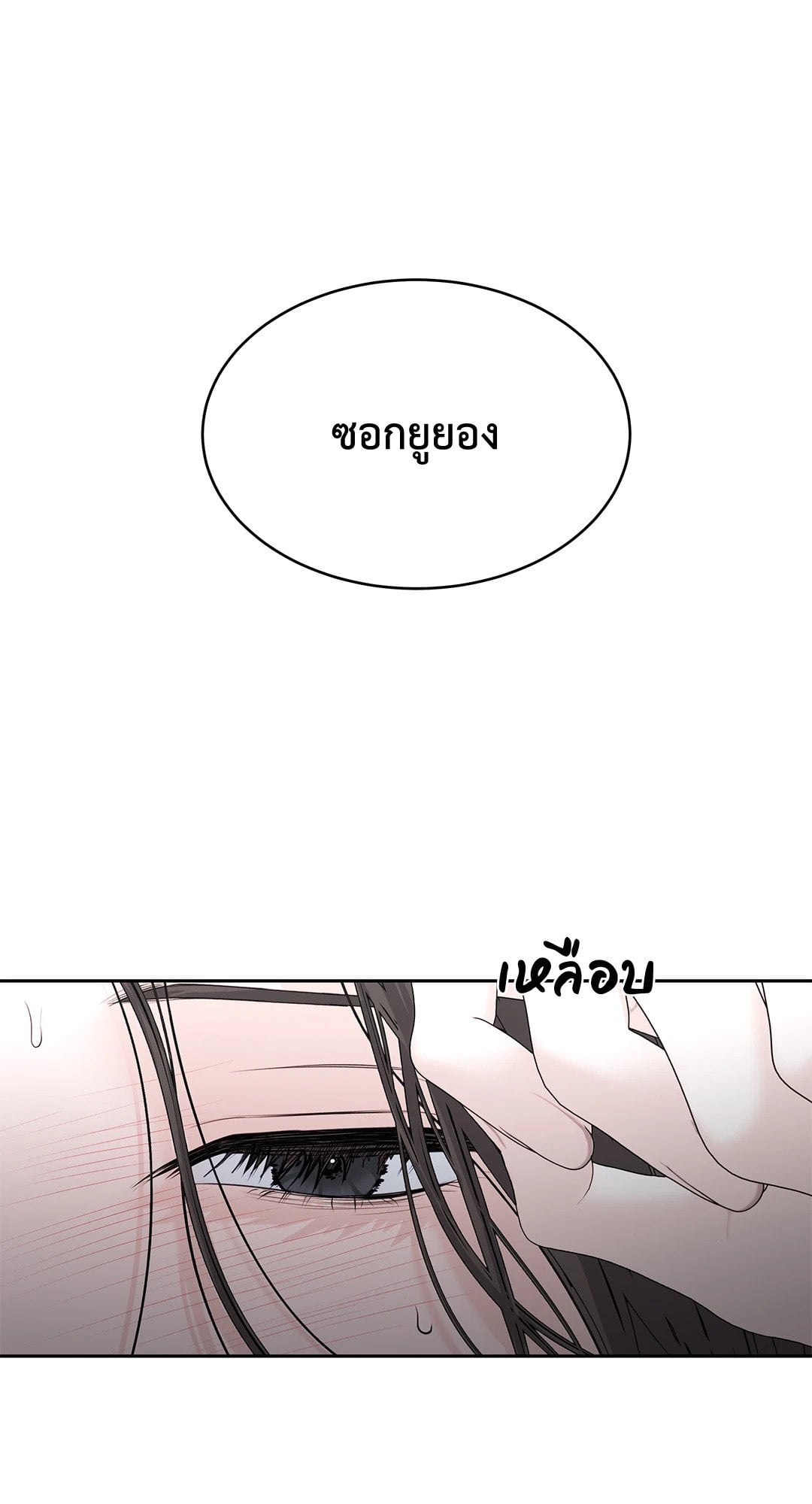 The Change of Seasons ฤดูที่เปลี่ยนผ่าน - หน้า 17