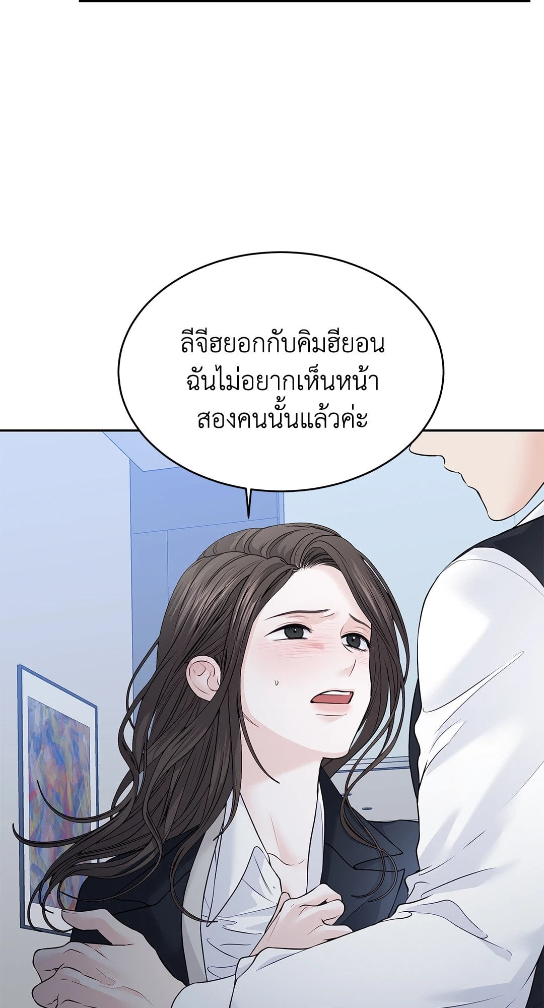 The Change of Seasons ฤดูที่เปลี่ยนผ่าน - หน้า 24