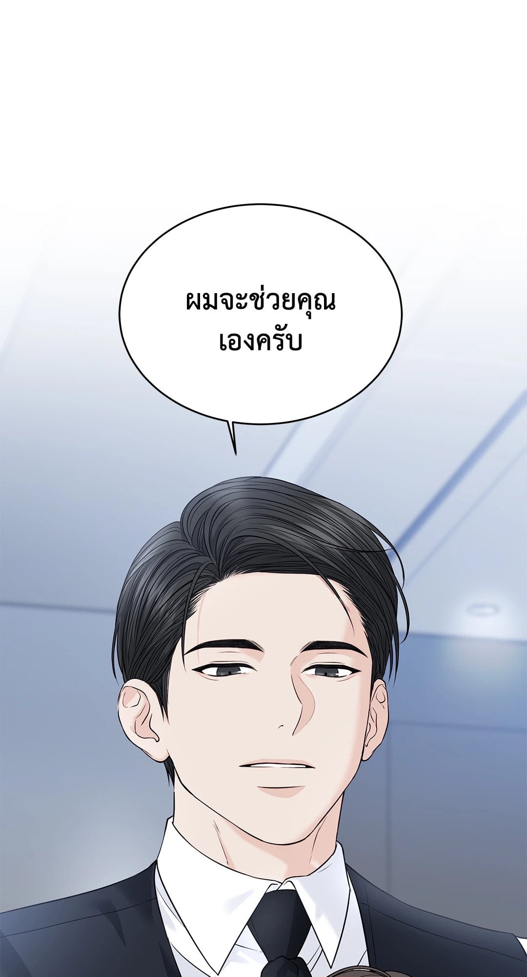 The Change of Seasons ฤดูที่เปลี่ยนผ่าน - หน้า 31