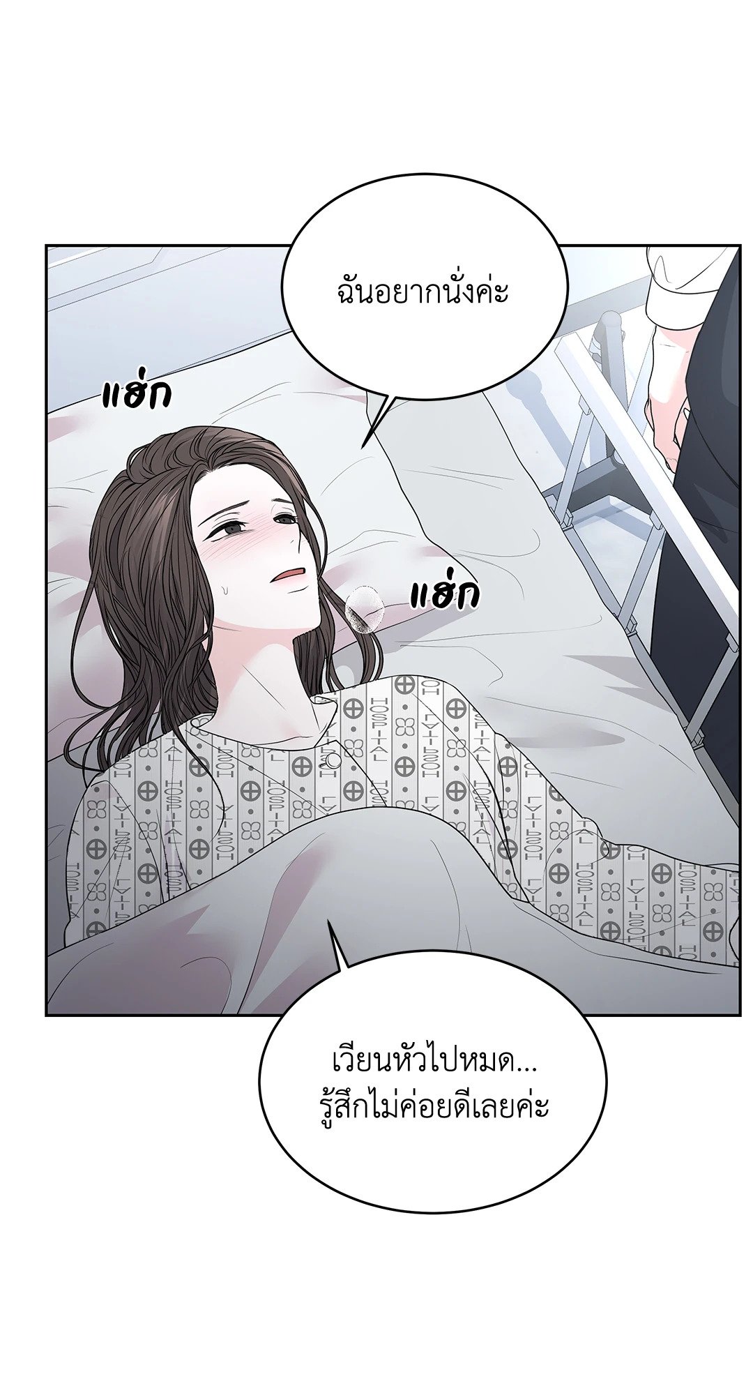 The Change of Seasons ฤดูที่เปลี่ยนผ่าน - หน้า 38