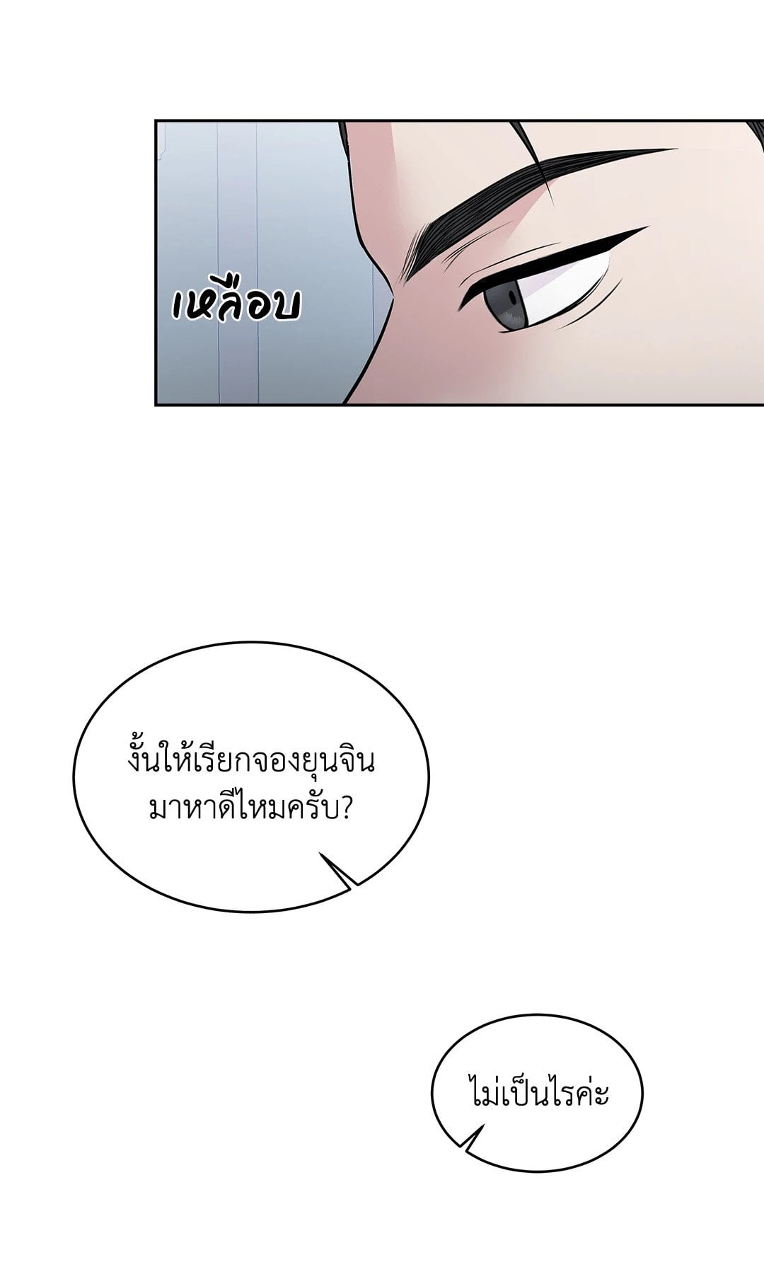 The Change of Seasons ฤดูที่เปลี่ยนผ่าน - หน้า 43