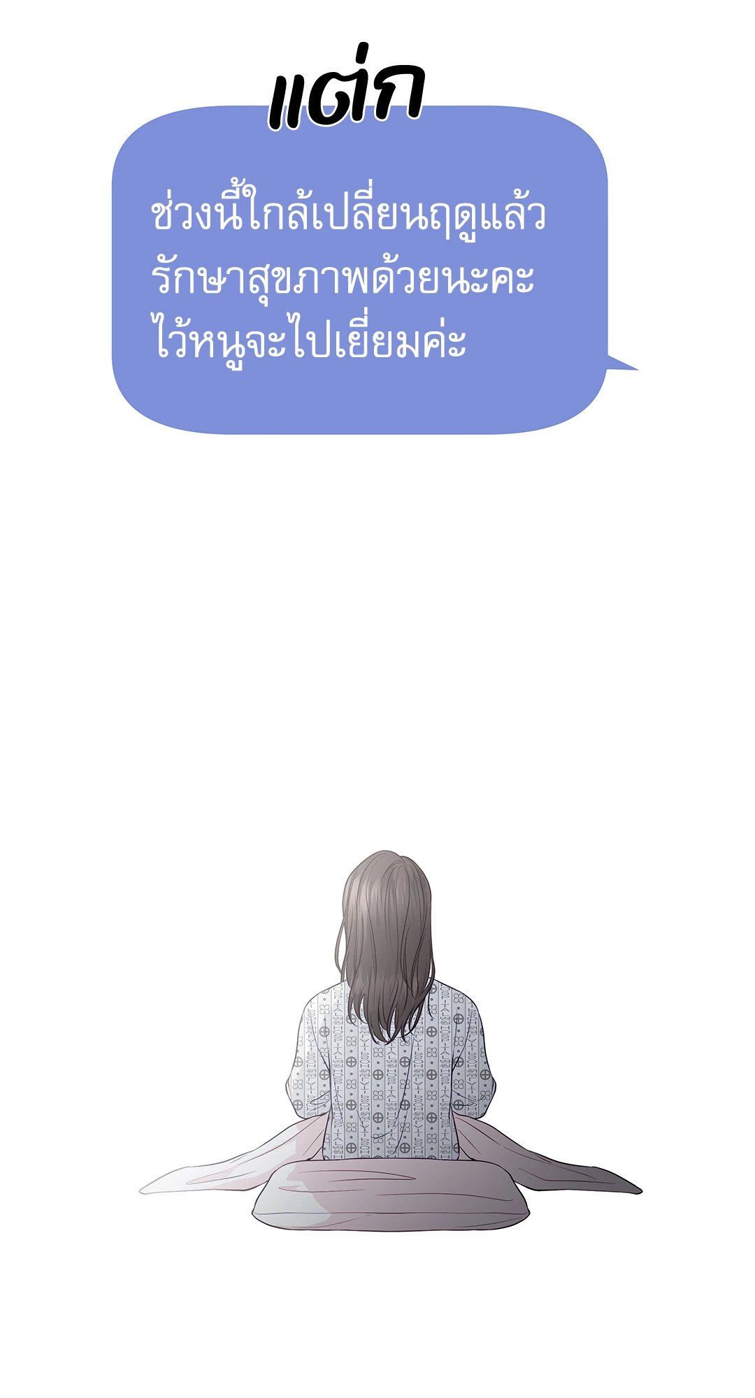 The Change of Seasons ฤดูที่เปลี่ยนผ่าน - หน้า 53