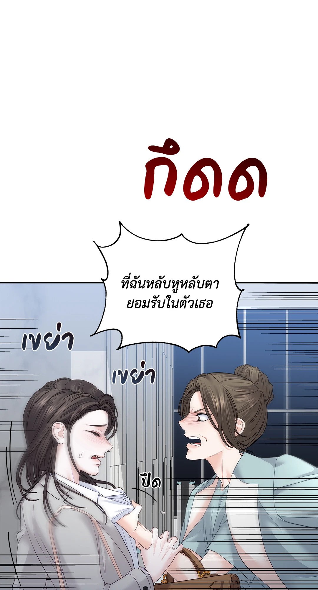The Change of Seasons ฤดูที่เปลี่ยนผ่าน - หน้า 8