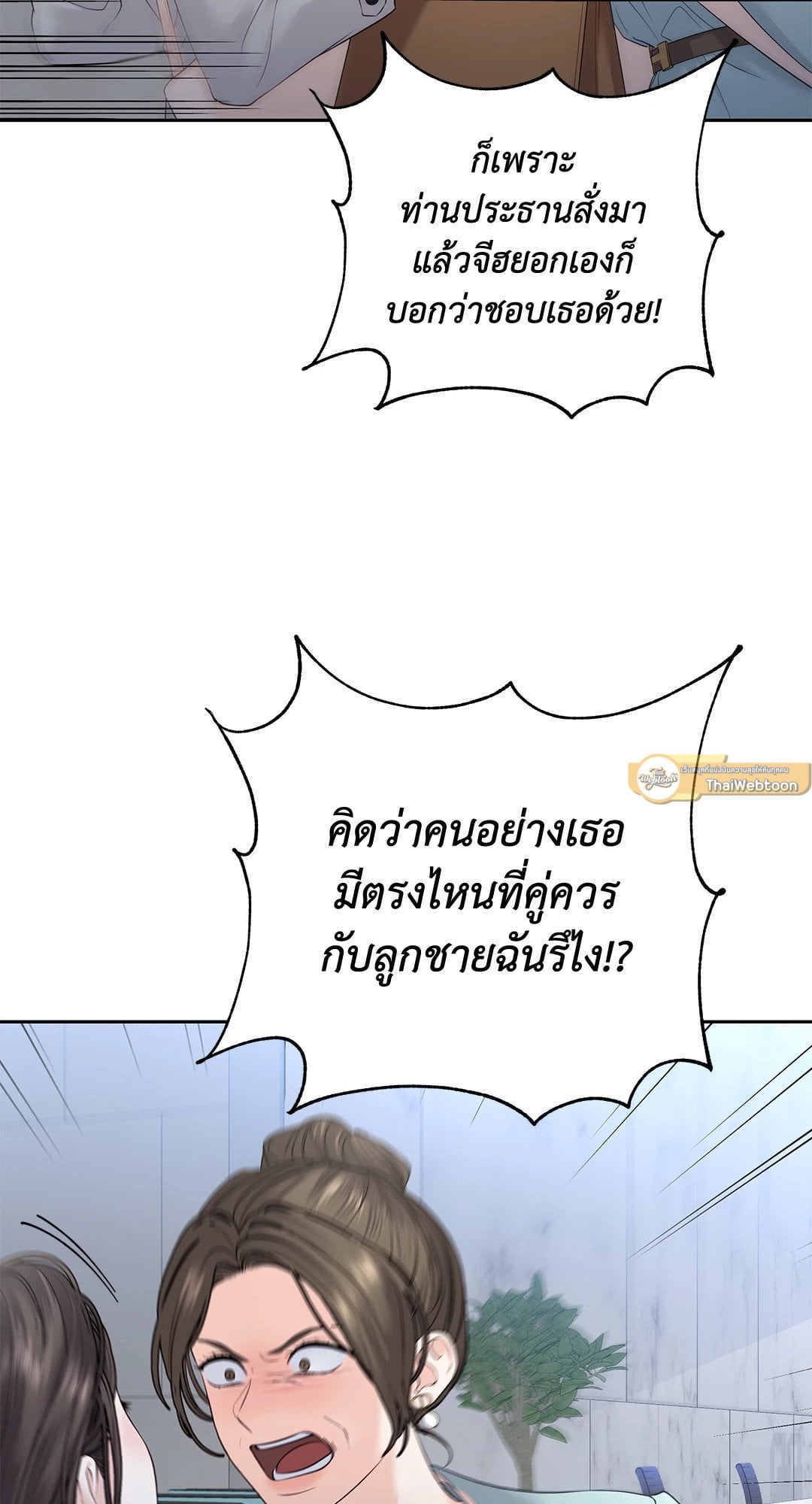 The Change of Seasons ฤดูที่เปลี่ยนผ่าน - หน้า 9