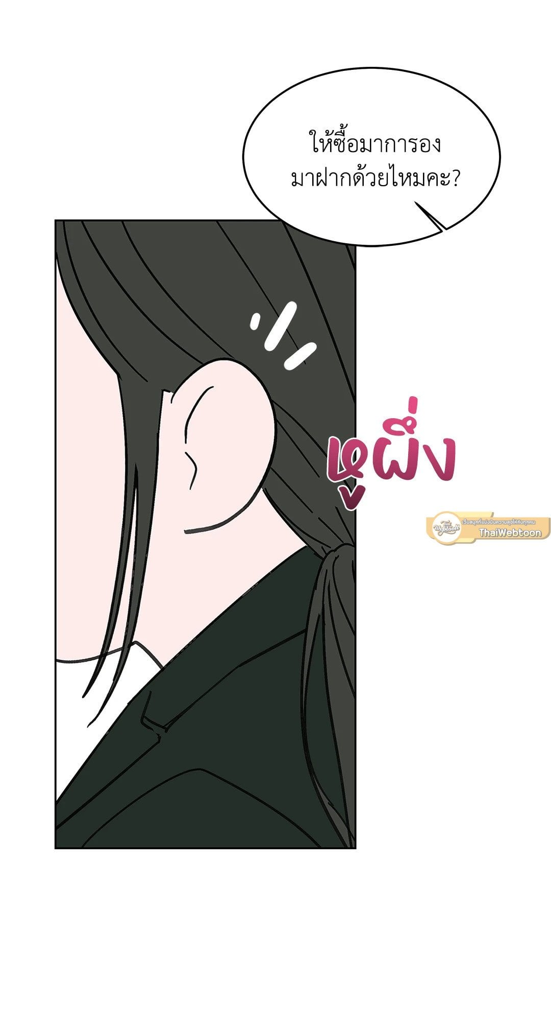The Change of Seasons ฤดูที่เปลี่ยนผ่าน - หน้า 39