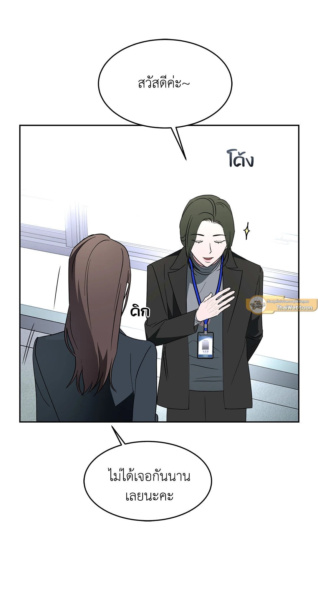 The Change of Seasons ฤดูที่เปลี่ยนผ่าน - หน้า 2