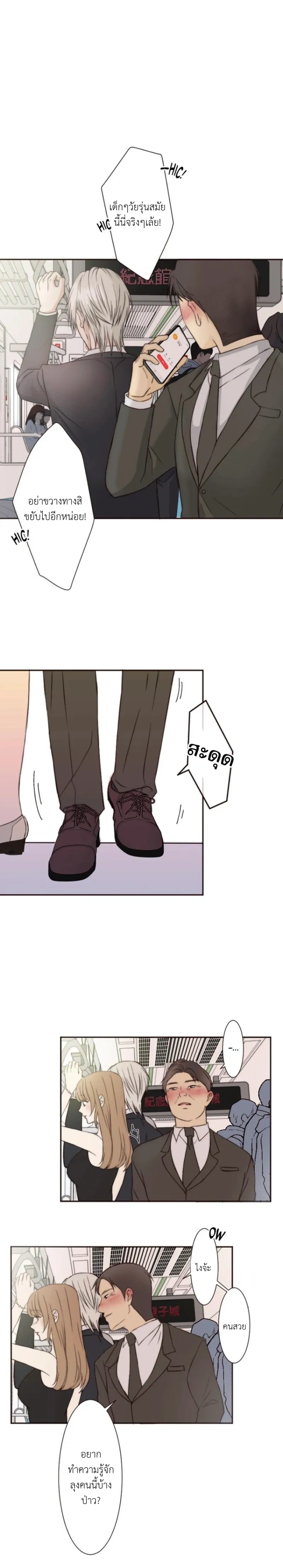 Sweet Whispers - หัวใจที่กระซิบรัก - หน้า 12