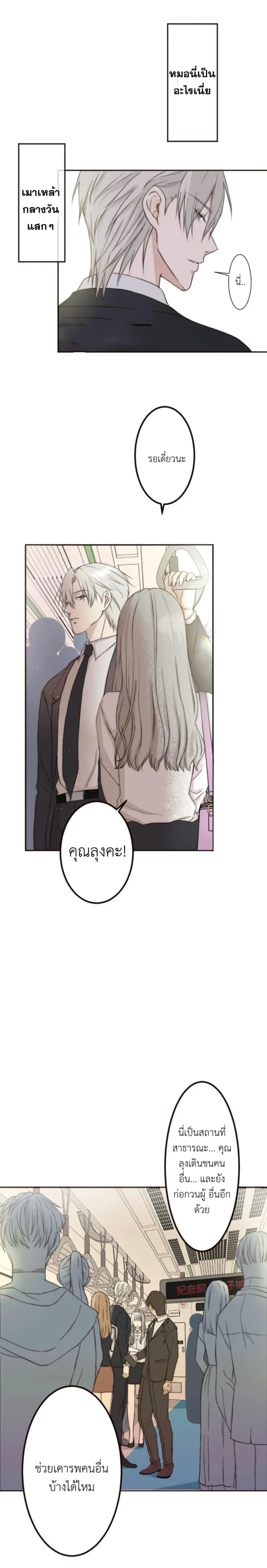 Sweet Whispers - หัวใจที่กระซิบรัก - หน้า 13