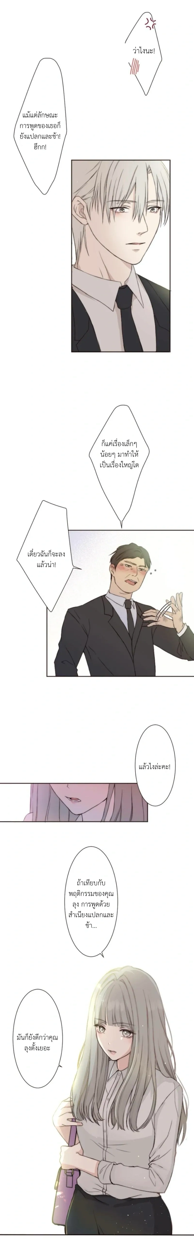 Sweet Whispers - หัวใจที่กระซิบรัก - หน้า 14