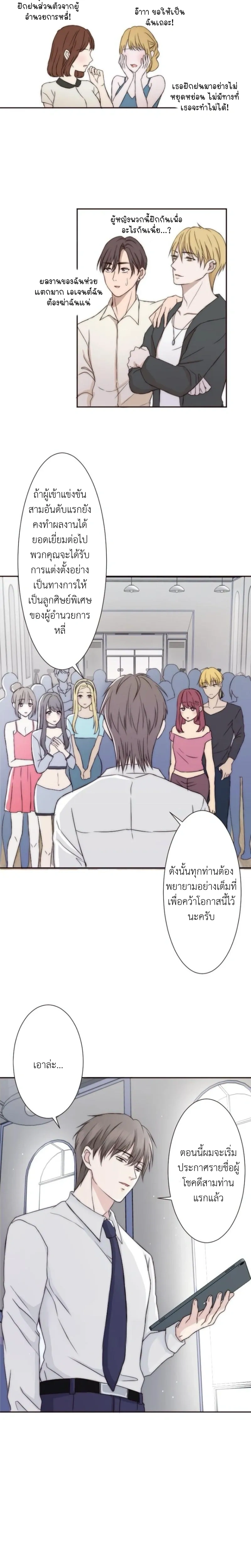 Sweet Whispers - หัวใจที่กระซิบรัก - หน้า 2