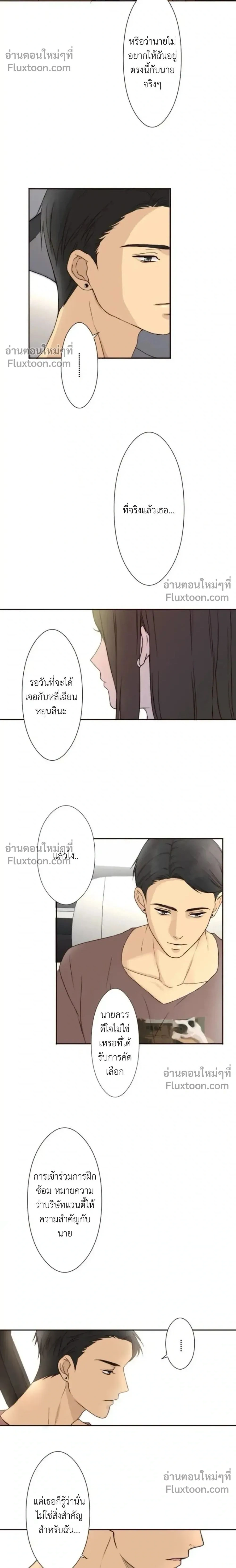 Sweet Whispers - หัวใจที่กระซิบรัก - หน้า 2